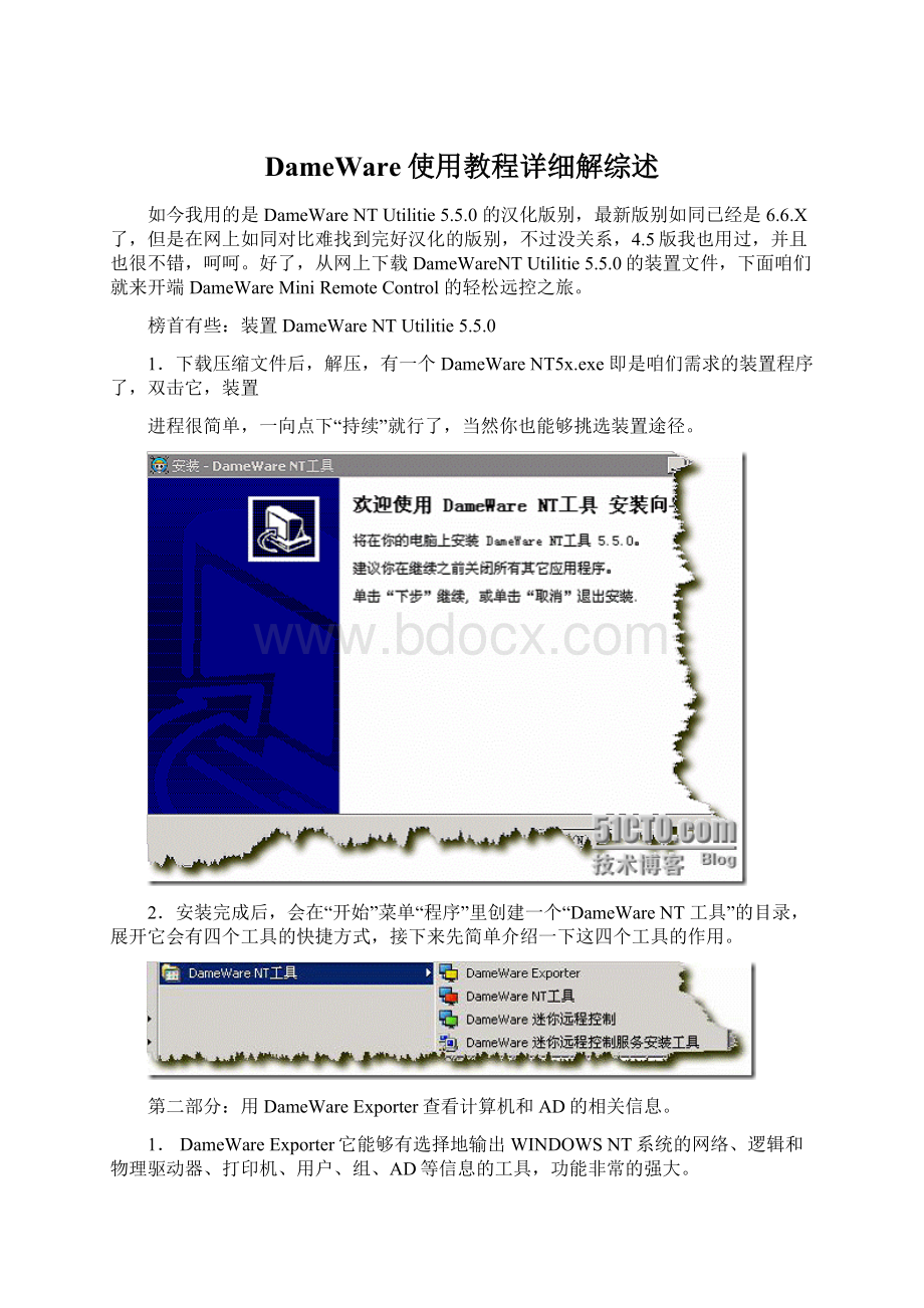 DameWare使用教程详细解综述.docx