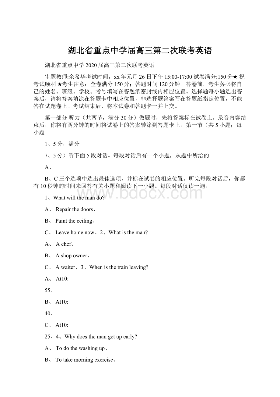 湖北省重点中学届高三第二次联考英语Word文档下载推荐.docx