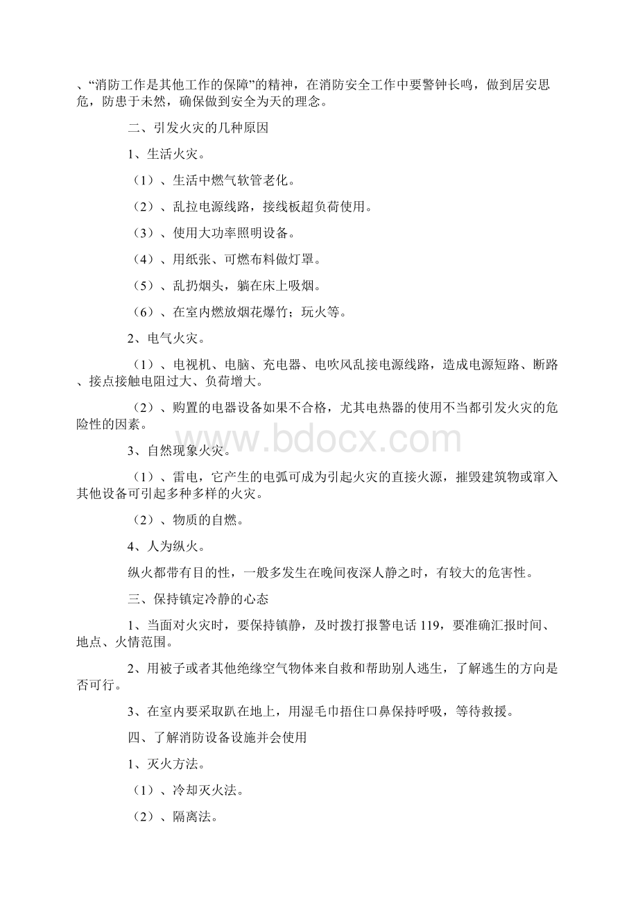 消防安全心得体会1000字Word格式文档下载.docx_第3页