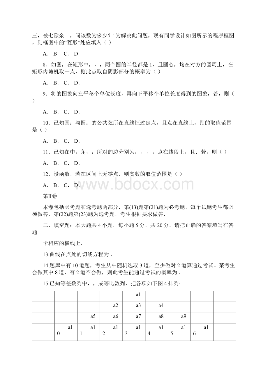 最新高三数学下学期第二次质量检测试题理.docx_第2页