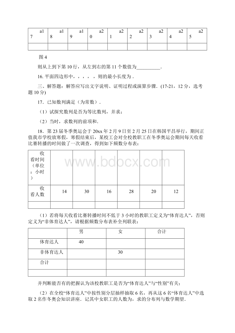 最新高三数学下学期第二次质量检测试题理.docx_第3页