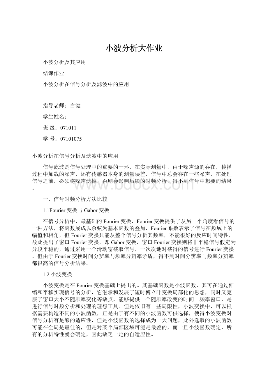 小波分析大作业文档格式.docx