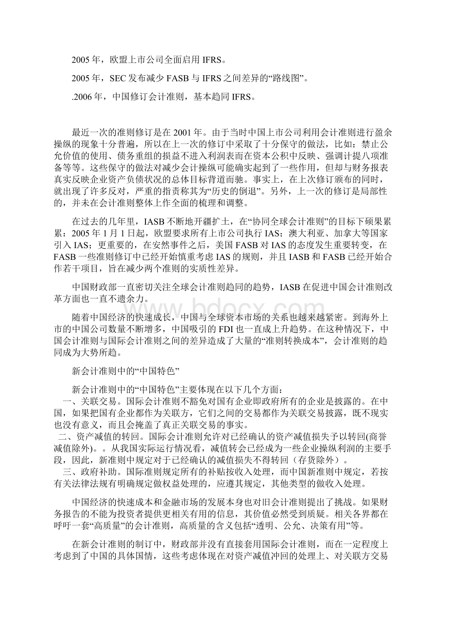 新会计准则颁布的背景和可能带来的影响Word文档格式.docx_第3页