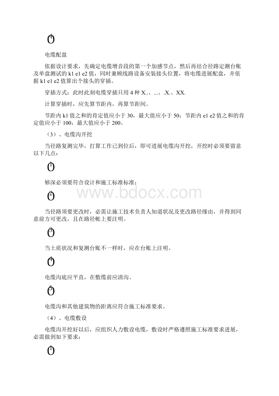 通信工程施工工艺文档格式.docx_第3页