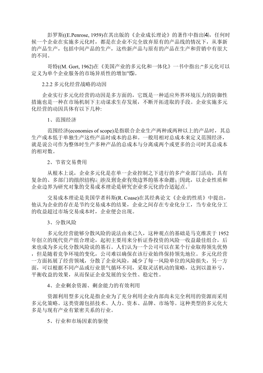 企业多元化经营战略的研究.docx_第3页