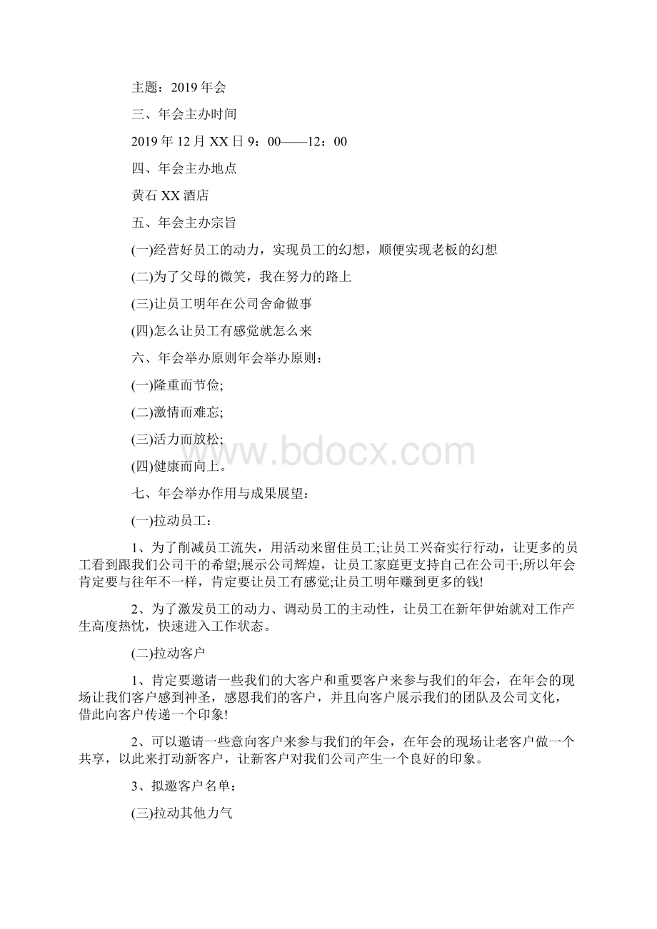 会活动策划方案十篇.docx_第3页