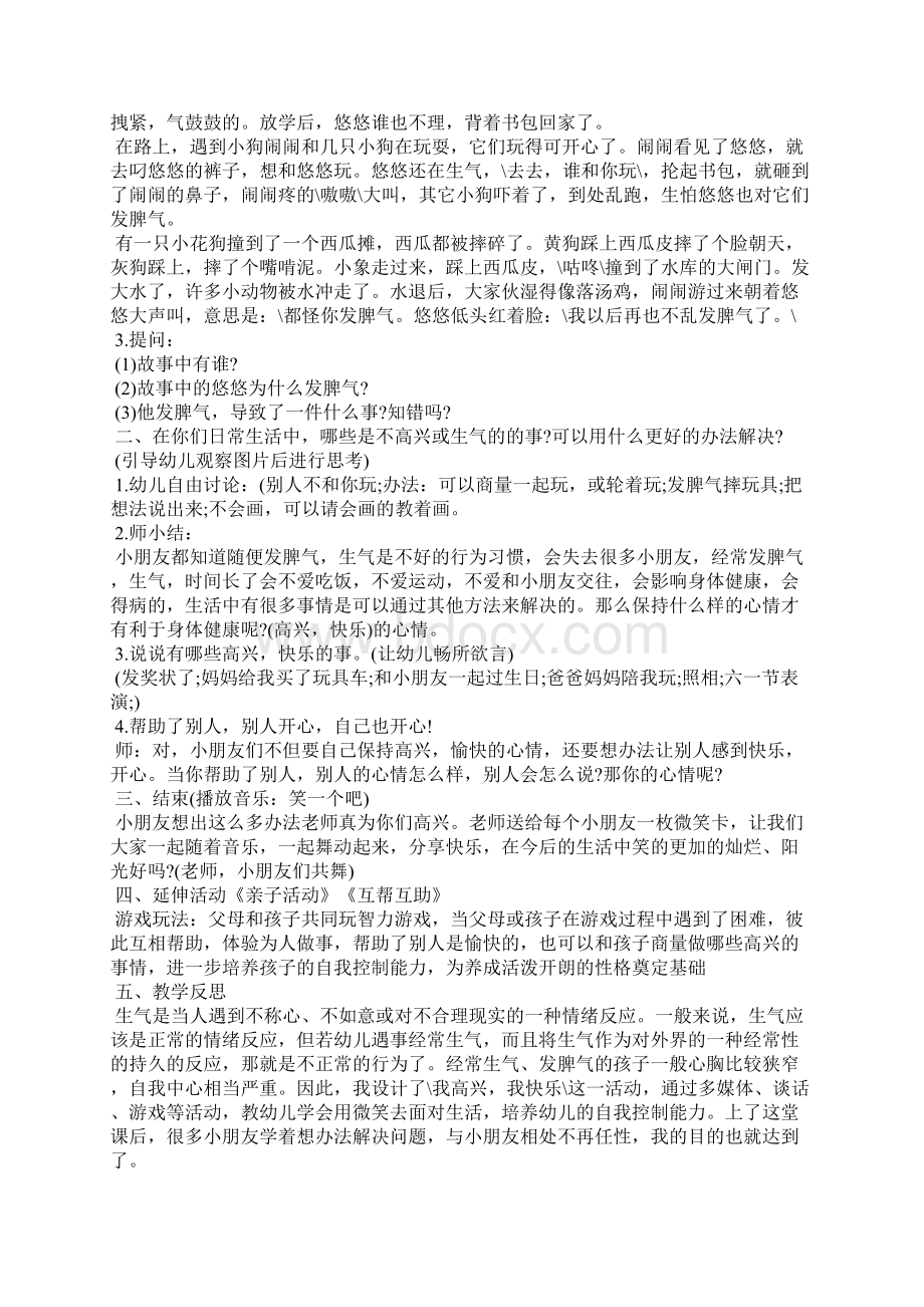 自我控制的大班教案.docx_第3页