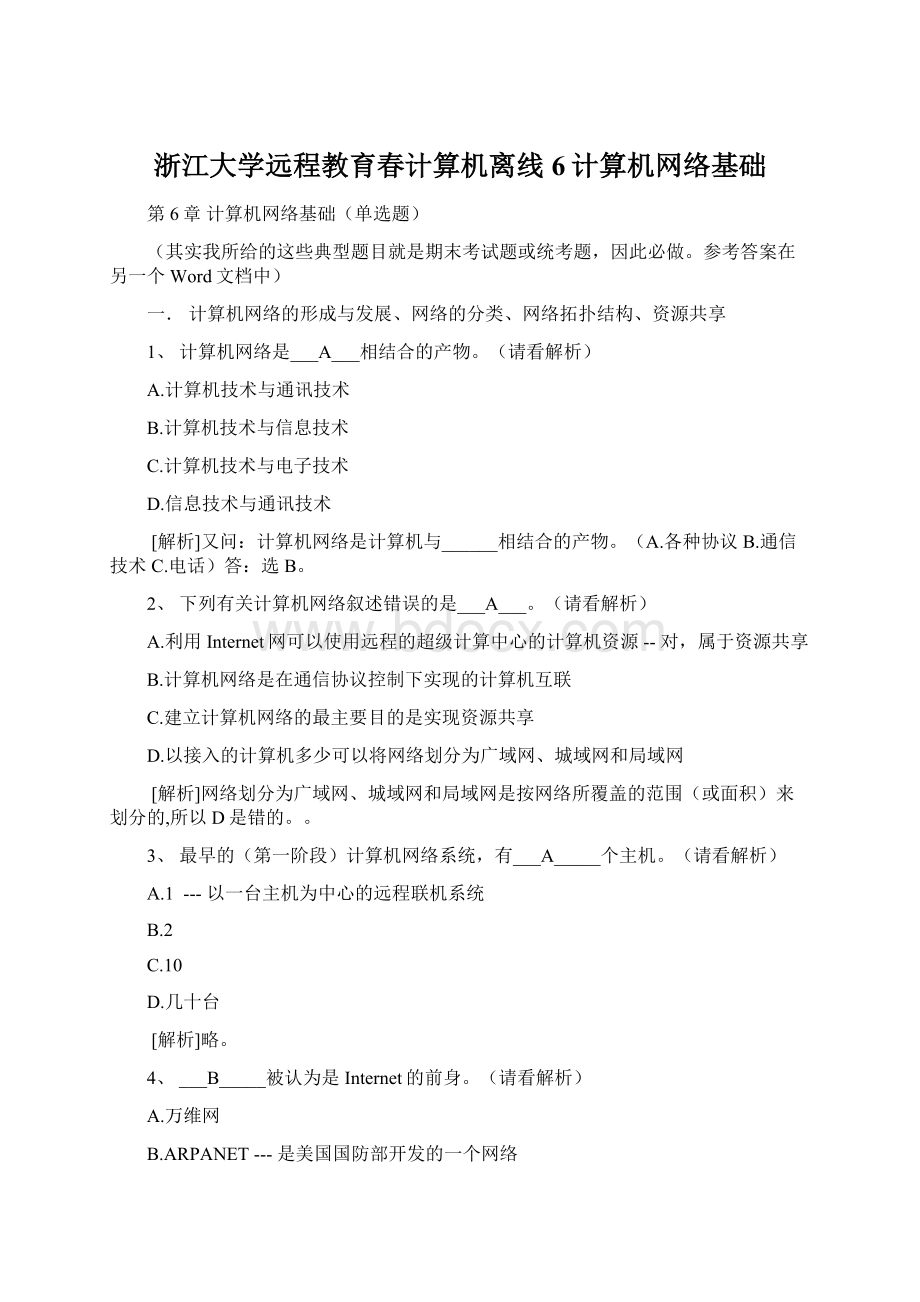 浙江大学远程教育春计算机离线6计算机网络基础.docx