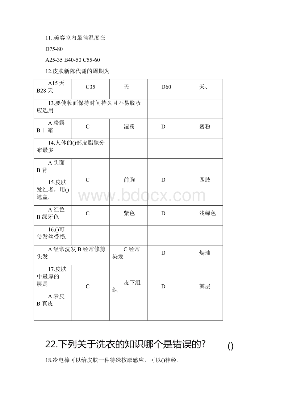 女生节知识竞答Word格式.docx_第2页