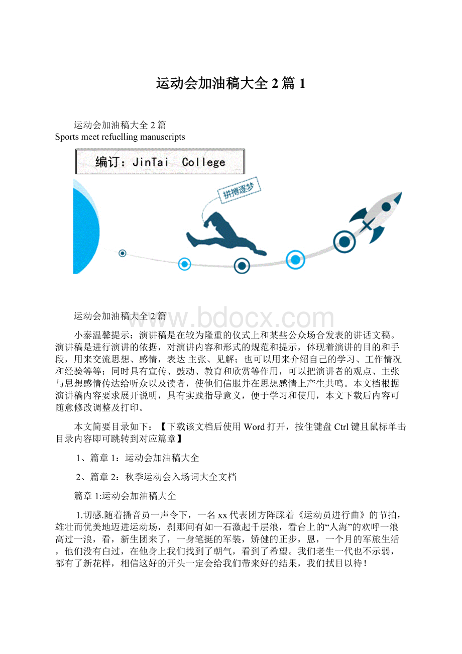 运动会加油稿大全2篇1.docx_第1页