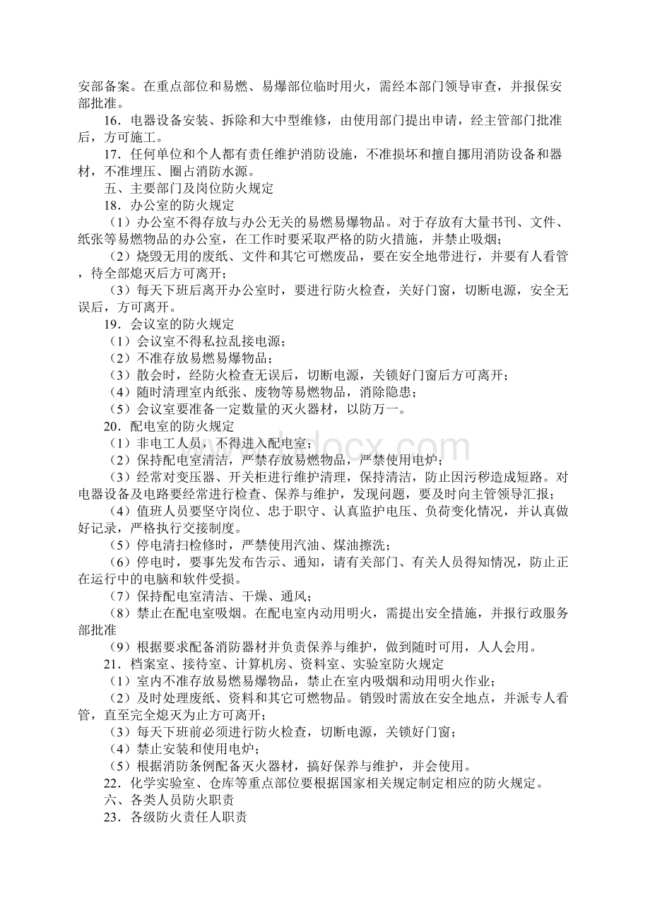 企业消防安全管理规定通用版.docx_第3页