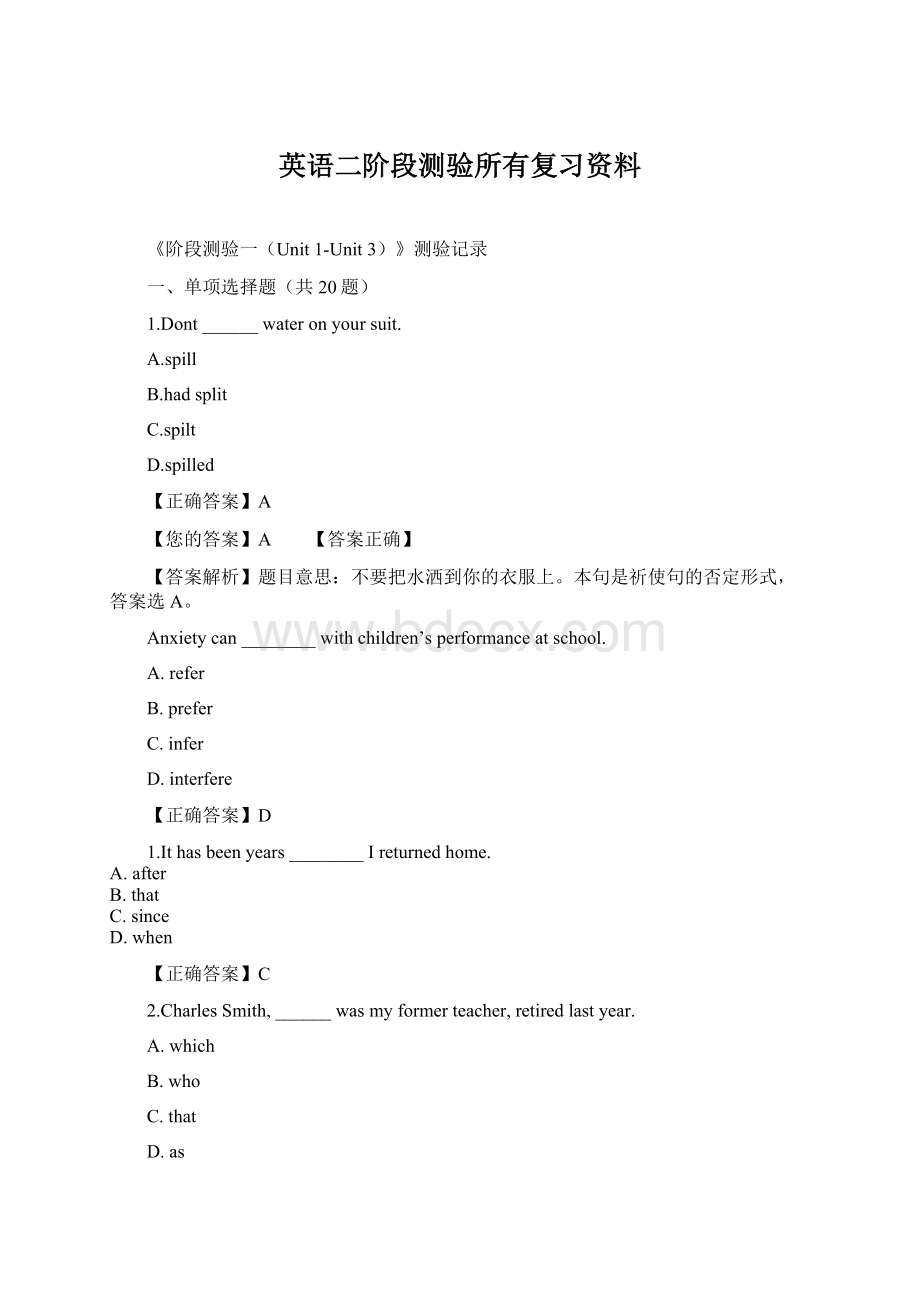 英语二阶段测验所有复习资料Word格式文档下载.docx_第1页