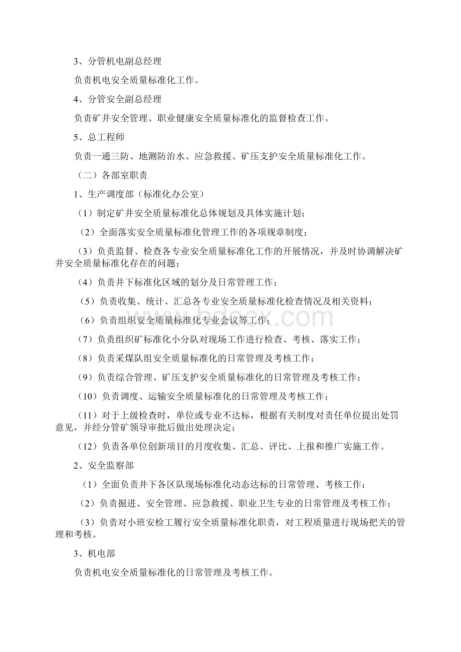 大峪煤业安全质量标准化管理考核办法试行Word格式.docx_第2页