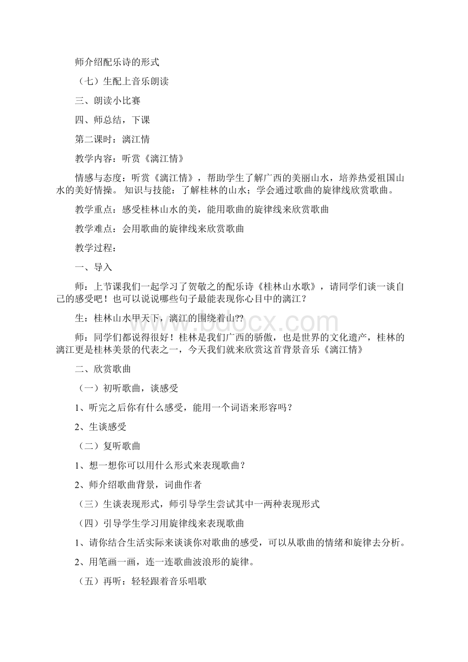 新版六年级上册音乐教案Word下载.docx_第2页