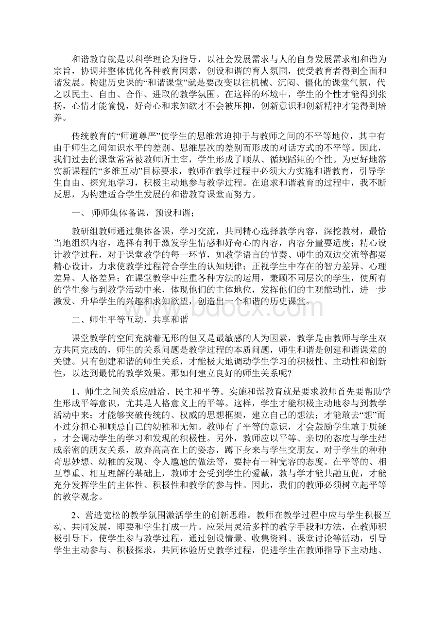 中学历史教学论文教学论文中学历史Word下载.docx_第3页