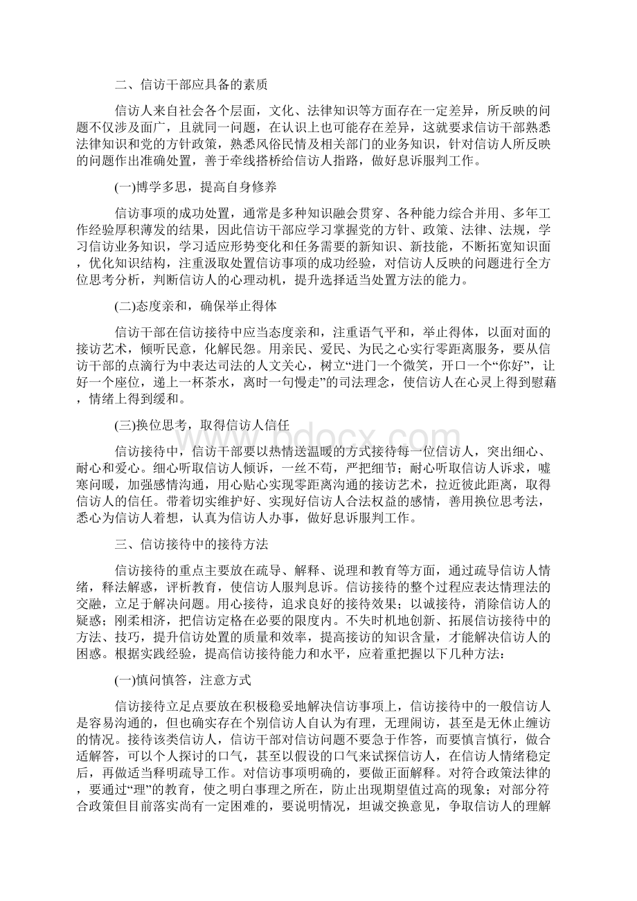 信访接待中的的方法艺术与技巧Word下载.docx_第2页