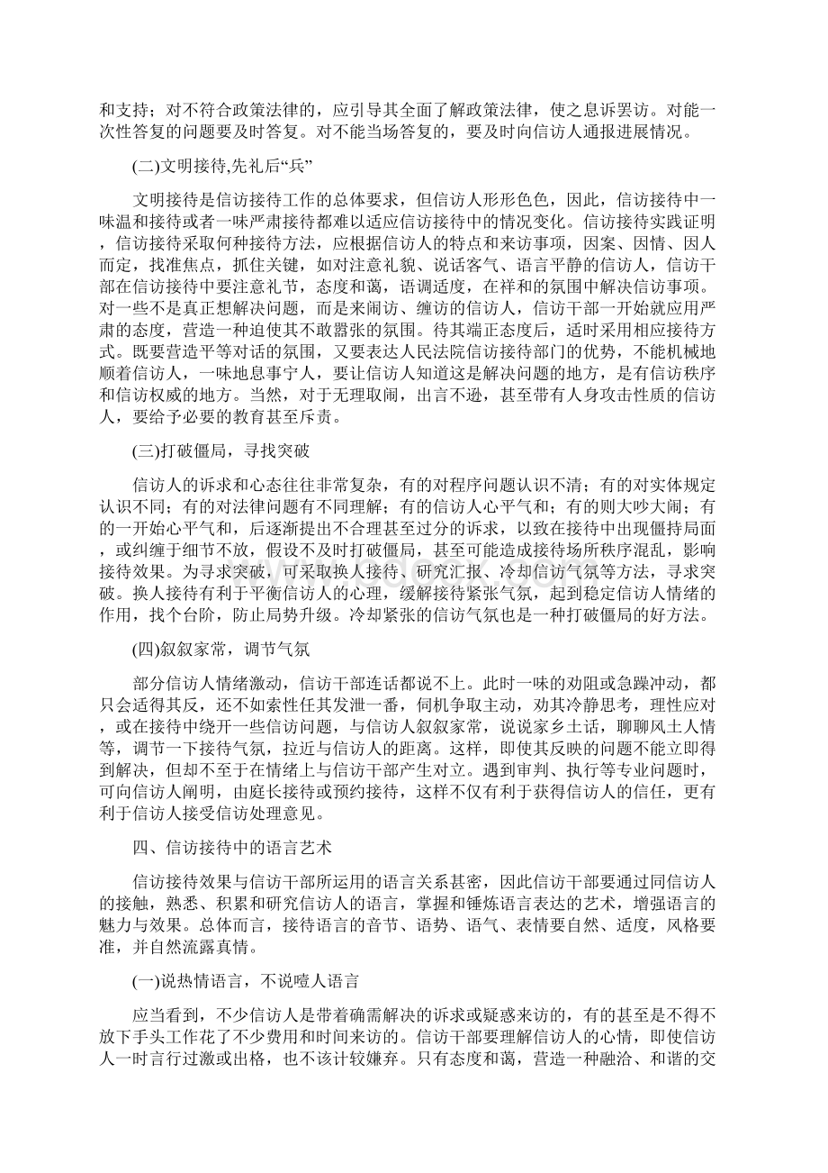 信访接待中的的方法艺术与技巧.docx_第3页