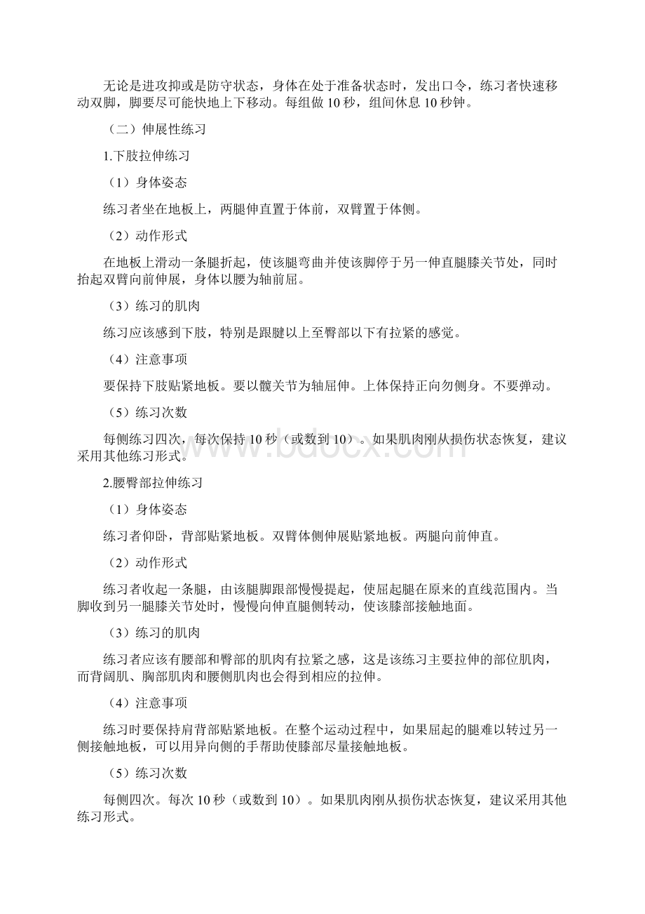 篮球教练手册.docx_第3页