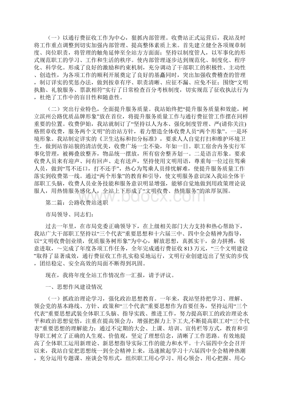 公路收费站述职述廉报告多篇范文Word文档格式.docx_第3页