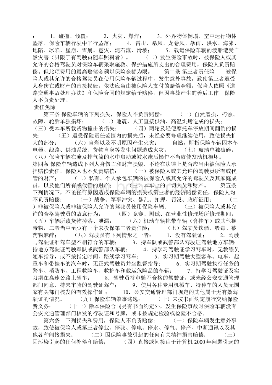 机动车辆保险条款最新版Word格式.docx_第2页