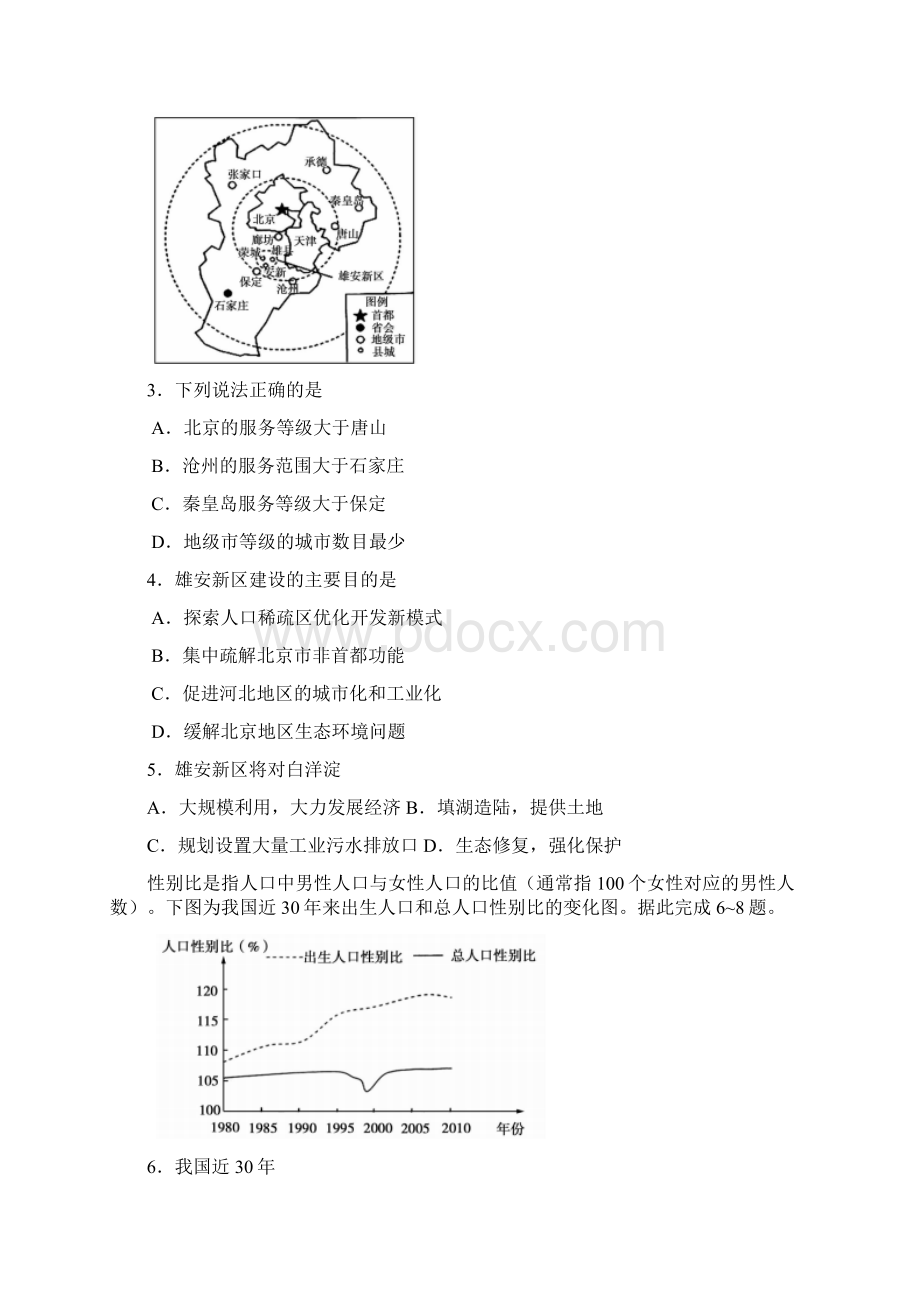 安徽省蚌埠市学年高一地理下学期期末考试试题含答案 师生通用.docx_第2页