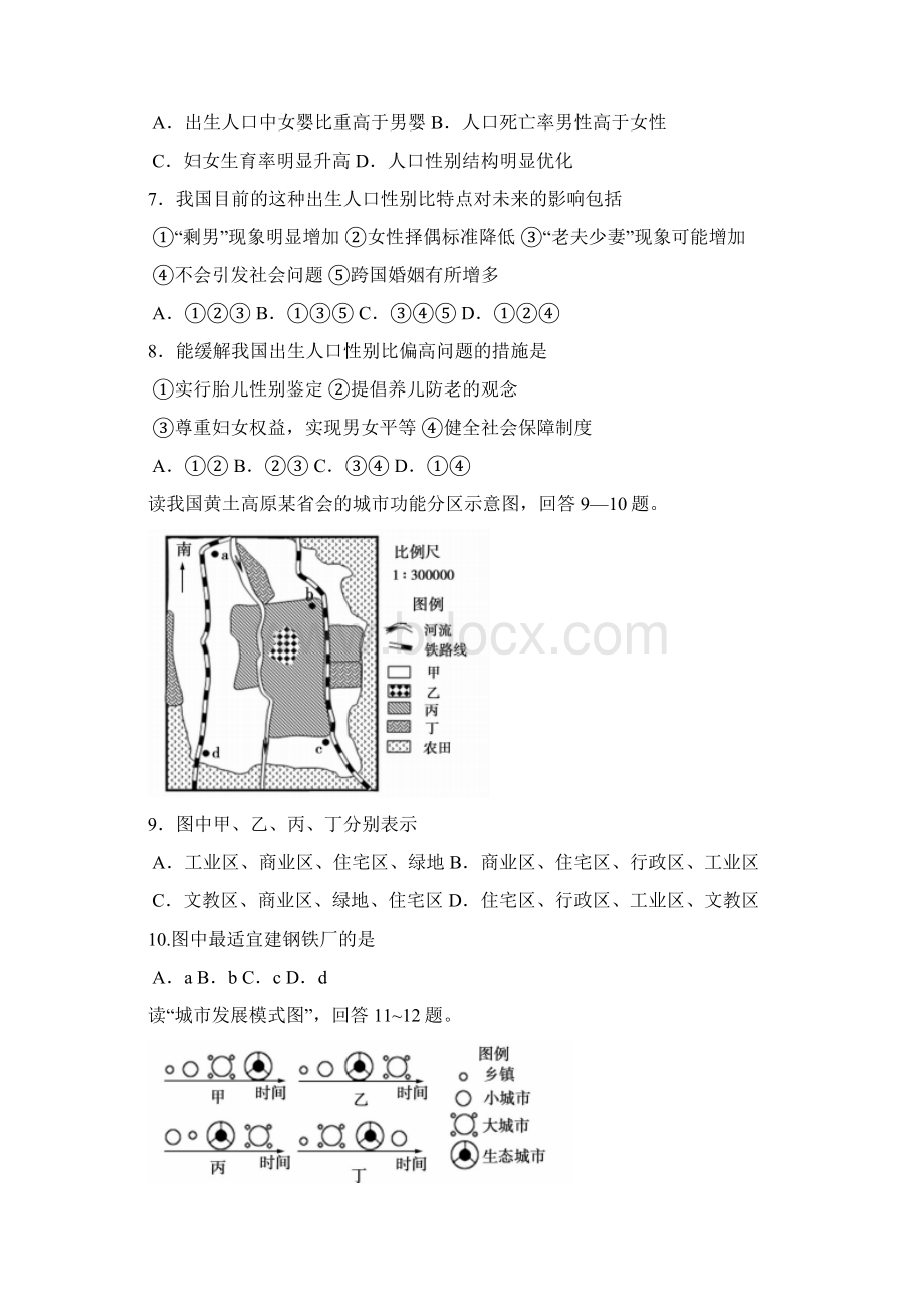 安徽省蚌埠市学年高一地理下学期期末考试试题含答案 师生通用.docx_第3页