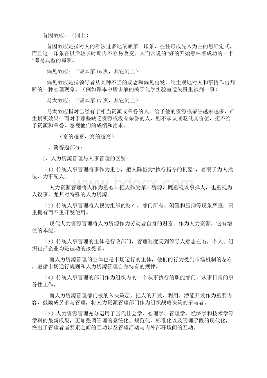 人力资源管理.docx_第2页