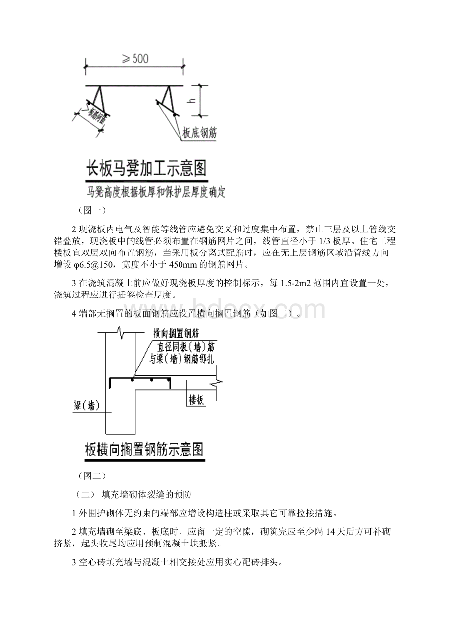 住宅工程常见质量问题处理方案.docx_第3页