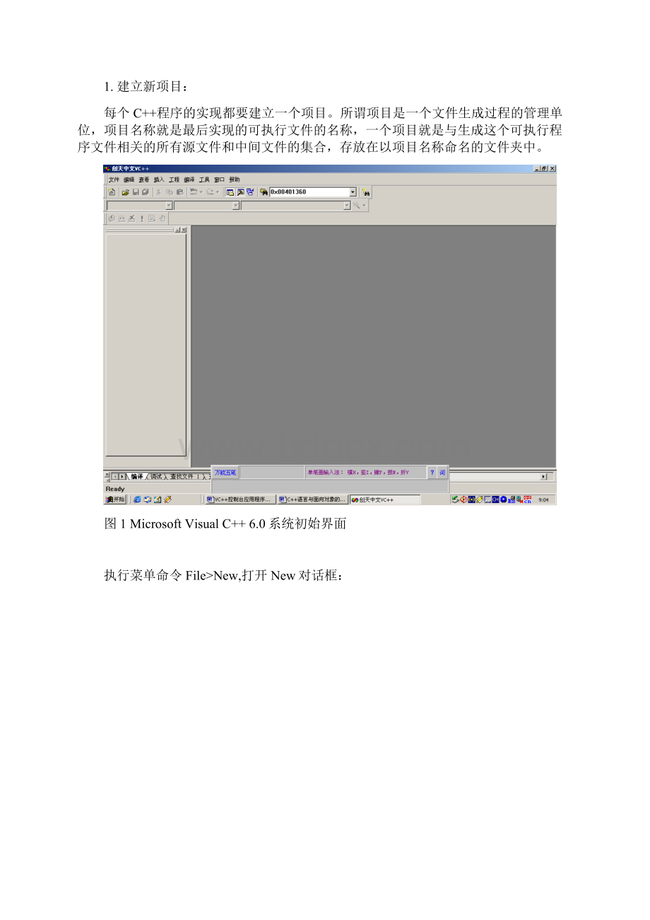 VC++60上机操作指南1.docx_第2页