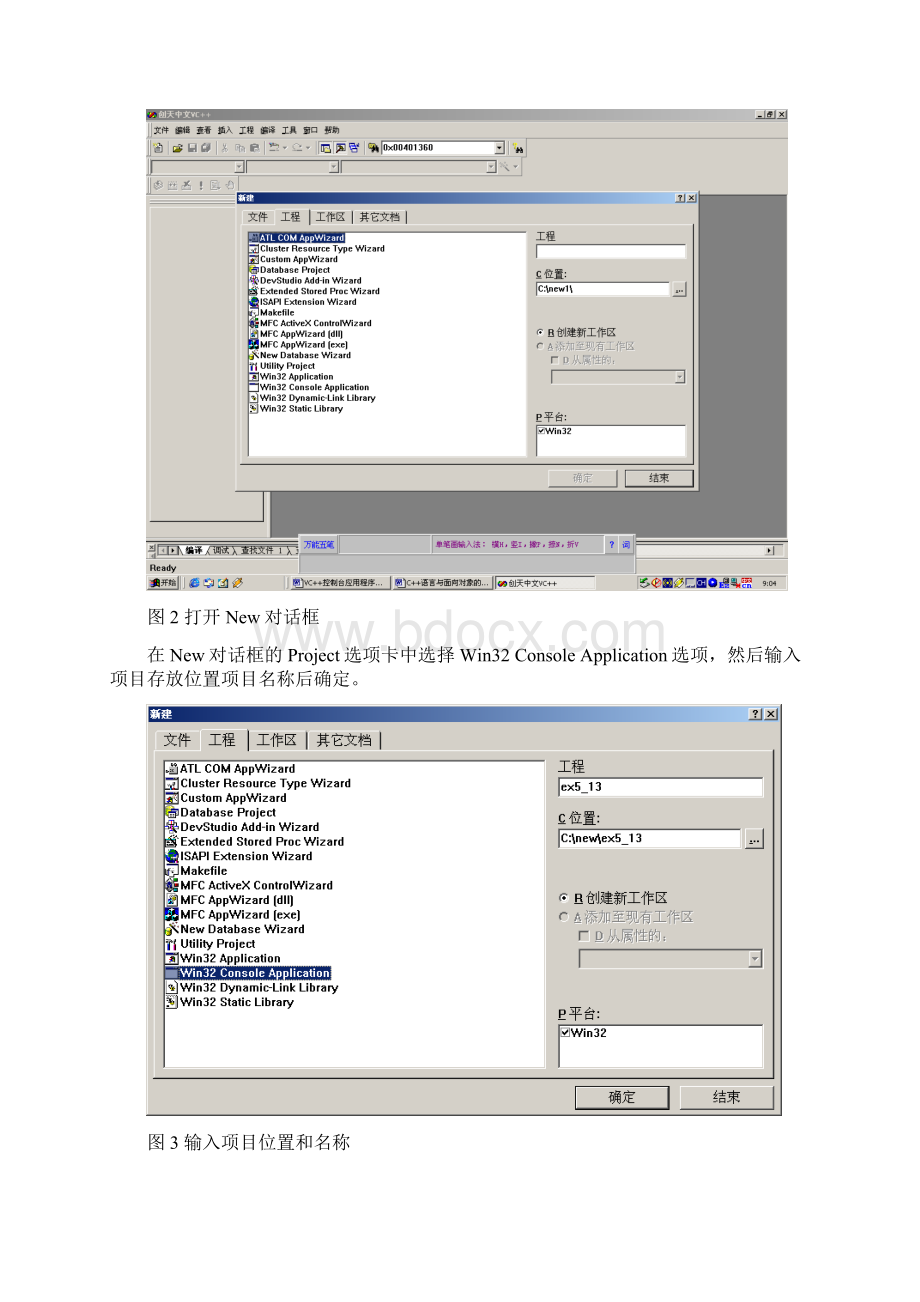 VC++60上机操作指南1.docx_第3页