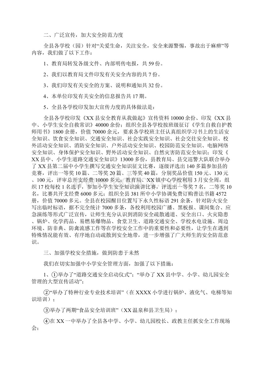 学校上半年安全工作总结.docx_第2页