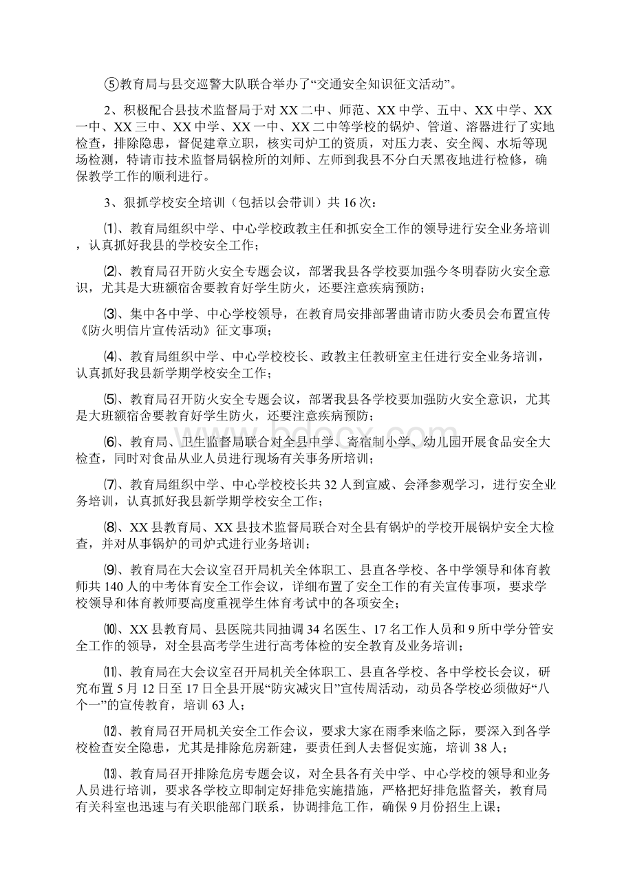 学校上半年安全工作总结.docx_第3页