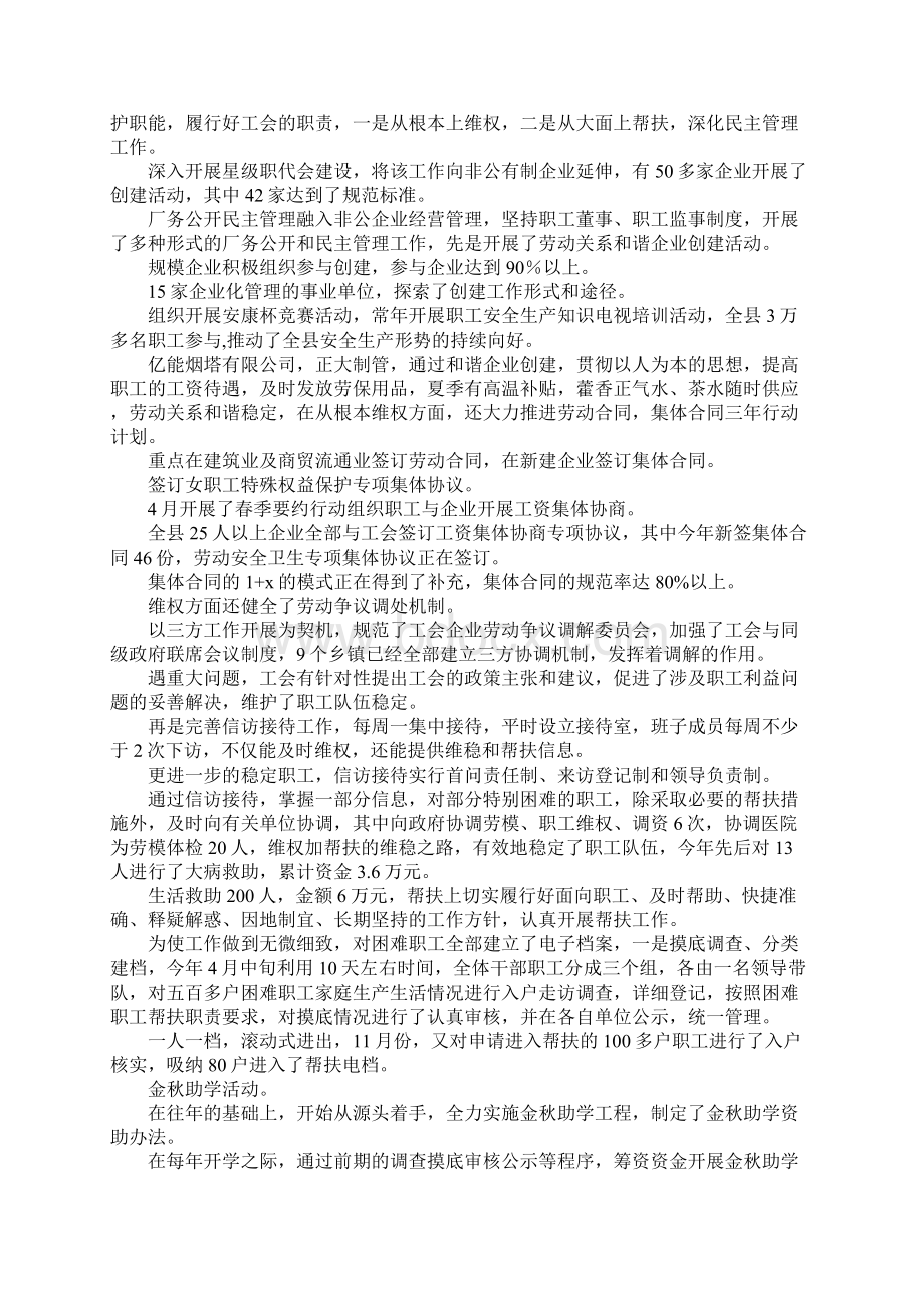 县总工会工作总结.docx_第3页