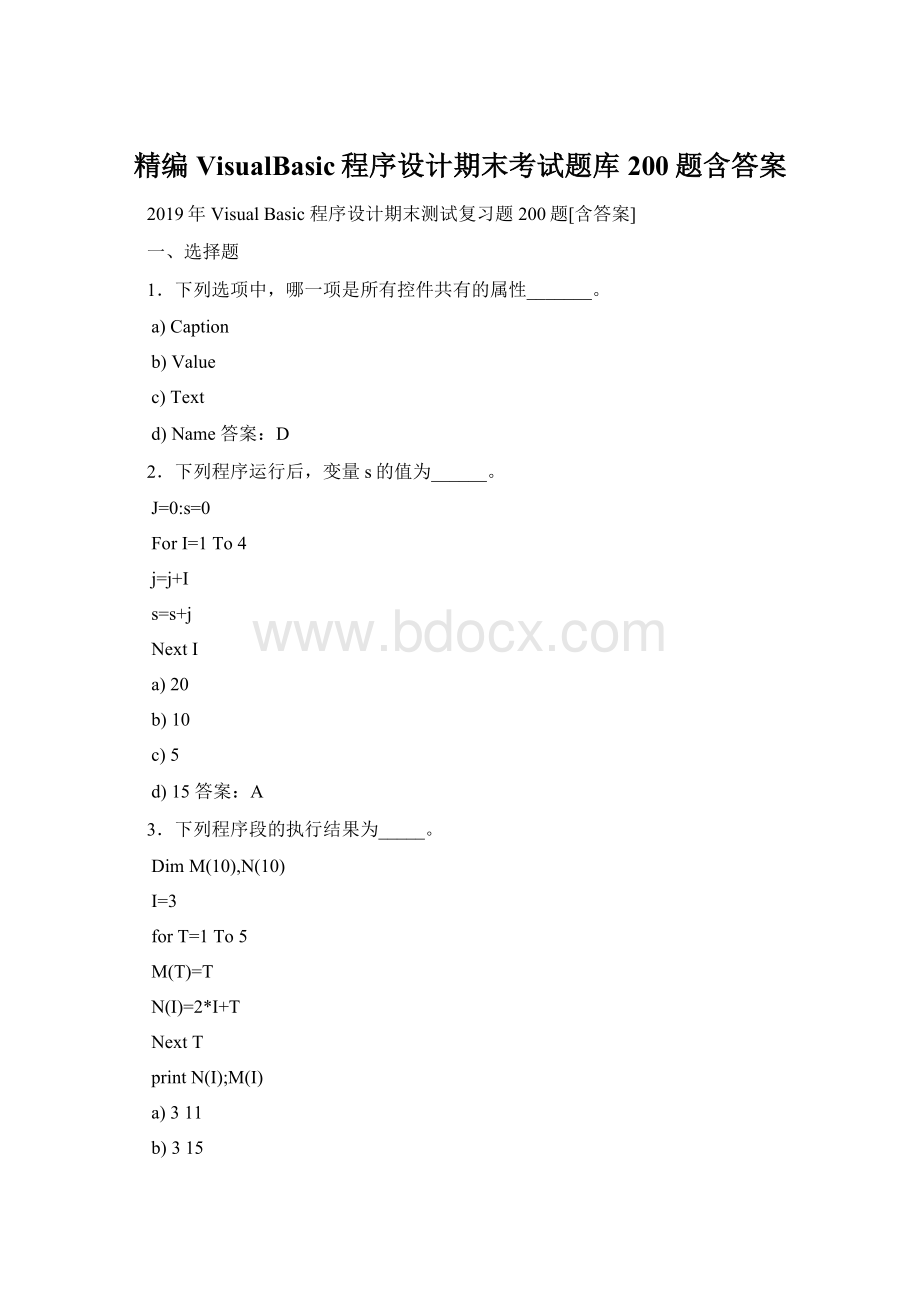 精编VisualBasic程序设计期末考试题库200题含答案.docx