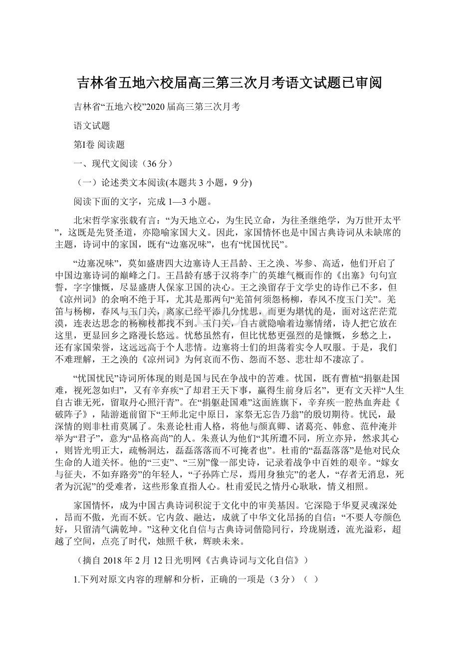 吉林省五地六校届高三第三次月考语文试题已审阅.docx