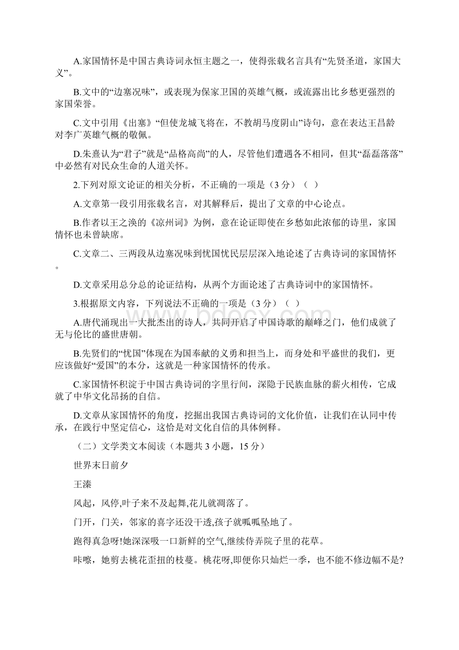 吉林省五地六校届高三第三次月考语文试题已审阅.docx_第2页