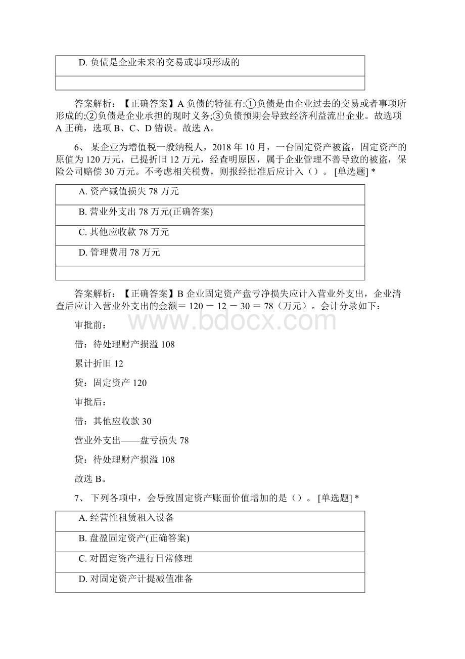 初级会计实务模拟考试试题及答案Word文件下载.docx_第3页