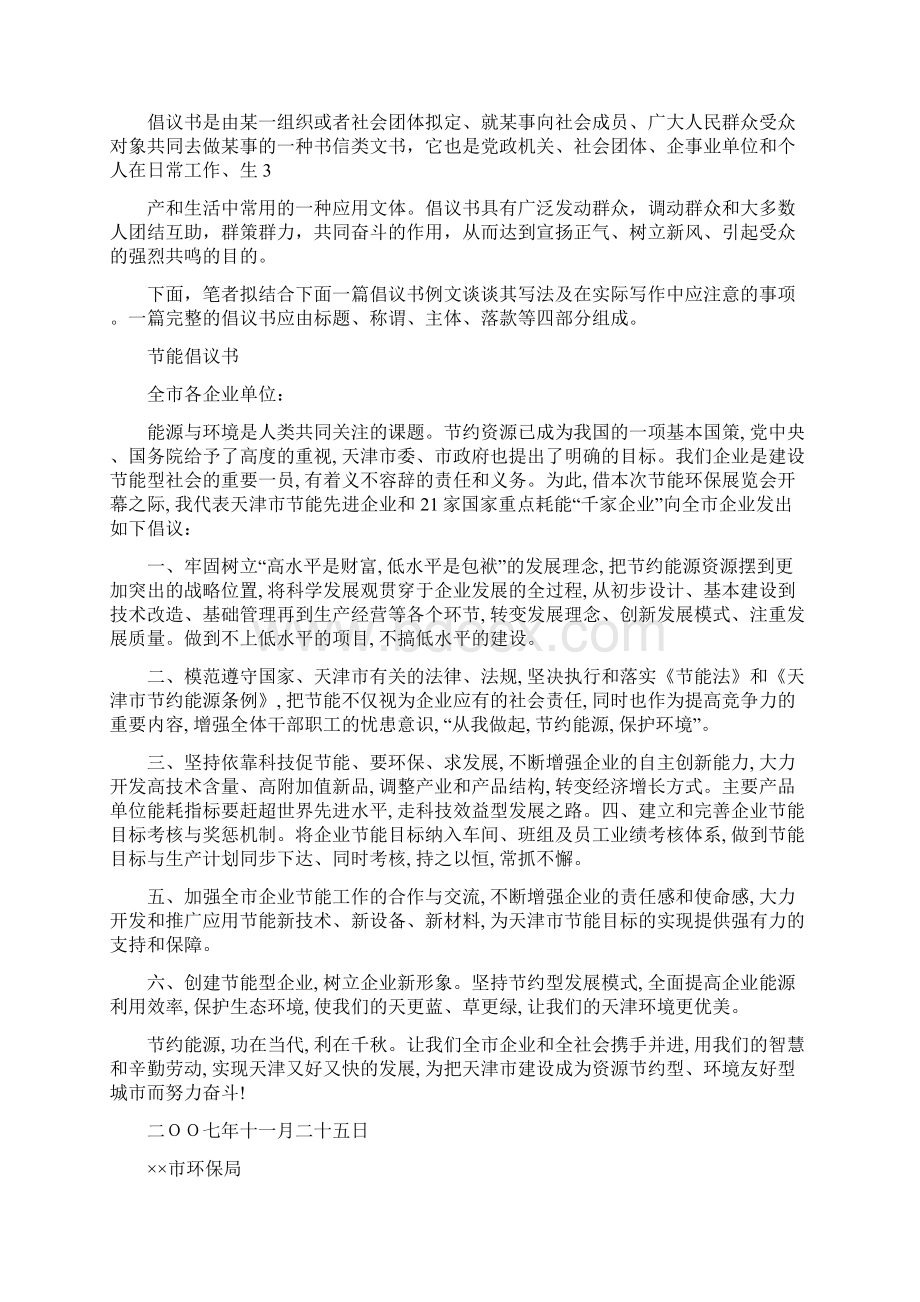 事业单位考试汉语言文学Word格式文档下载.docx_第3页