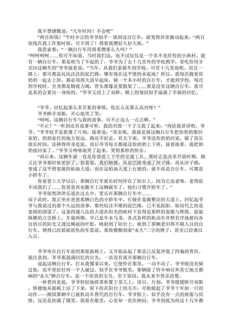 一辆车一条路高三作文Word文件下载.docx_第3页