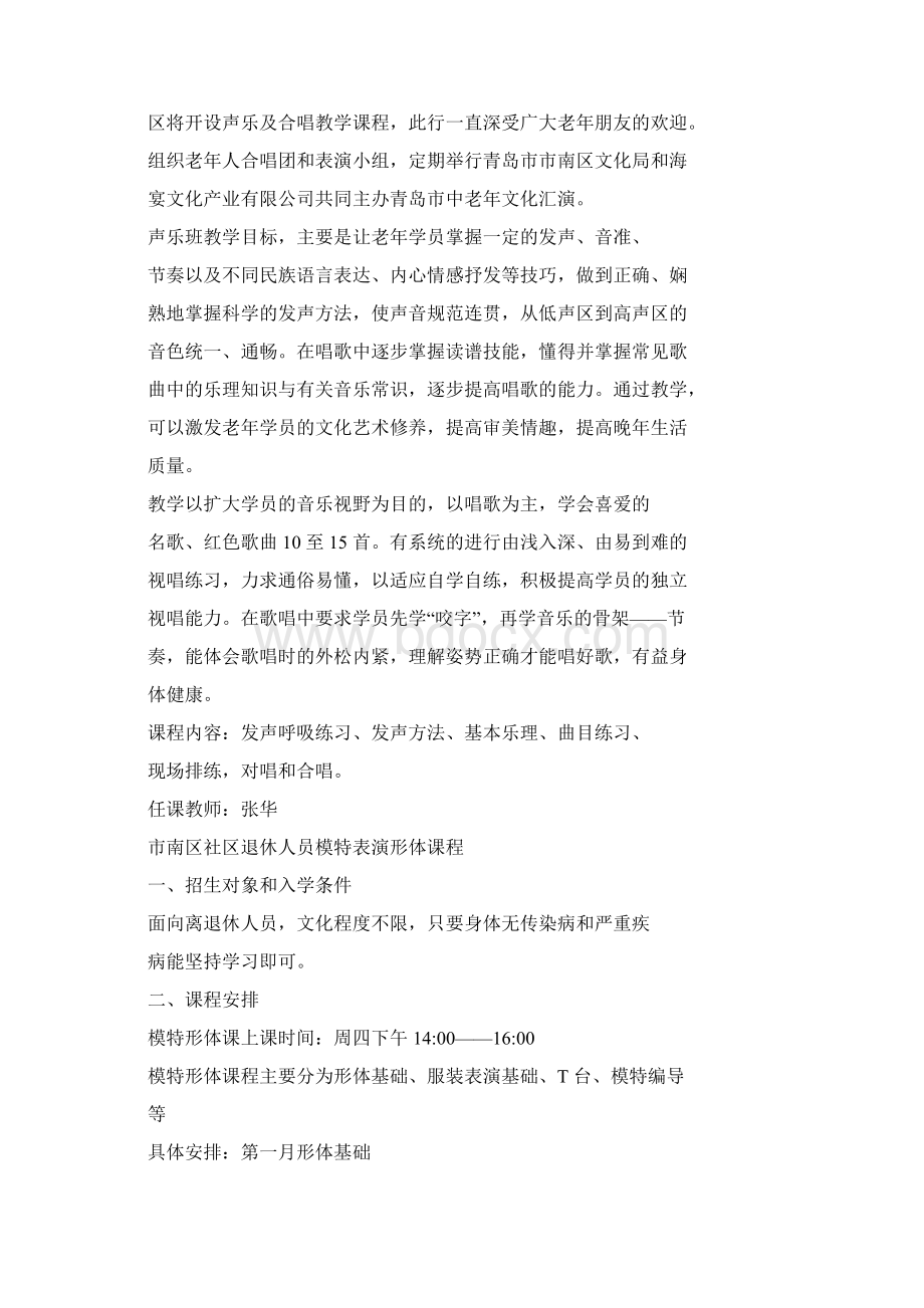 老年培训方案Word文件下载.docx_第3页