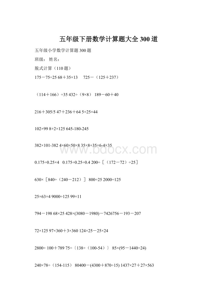 五年级下册数学计算题大全300道.docx_第1页