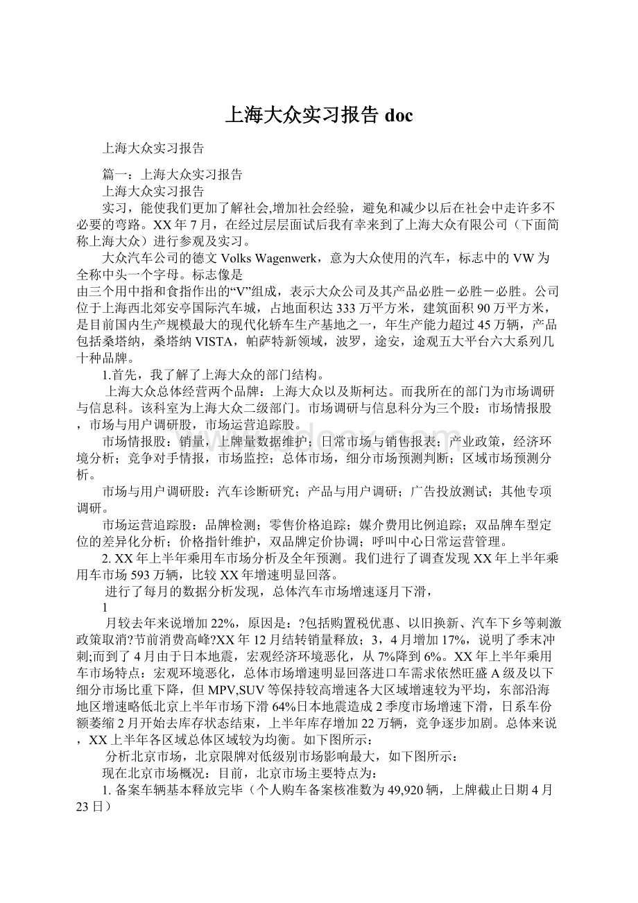 上海大众实习报告doc.docx