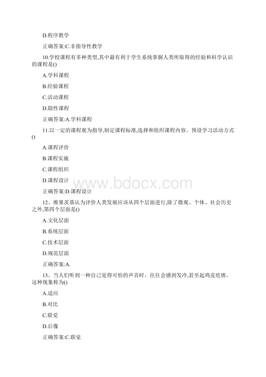 教育知识与能力中学Word文件下载.docx_第3页