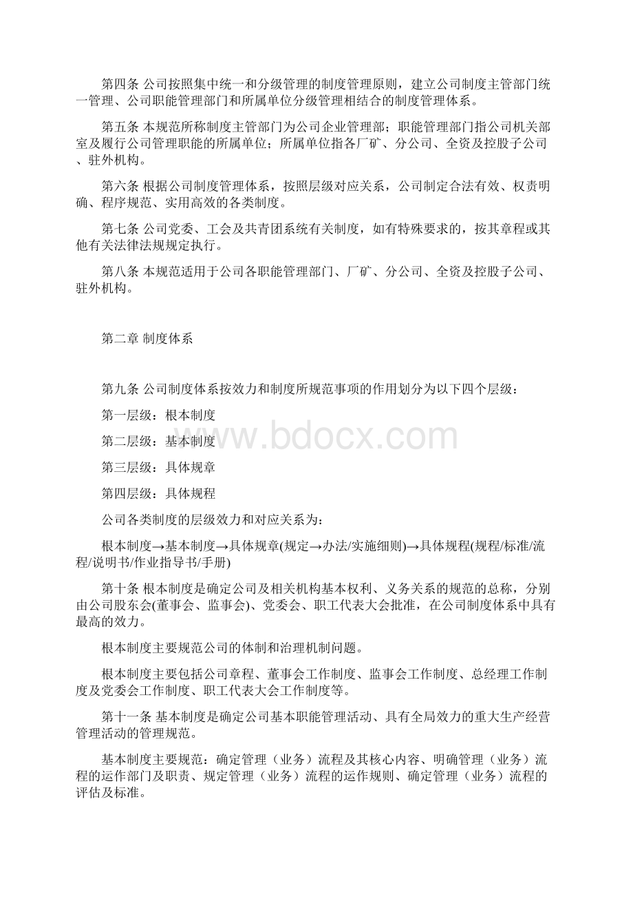 制度管理规范管制度的制度.docx_第2页