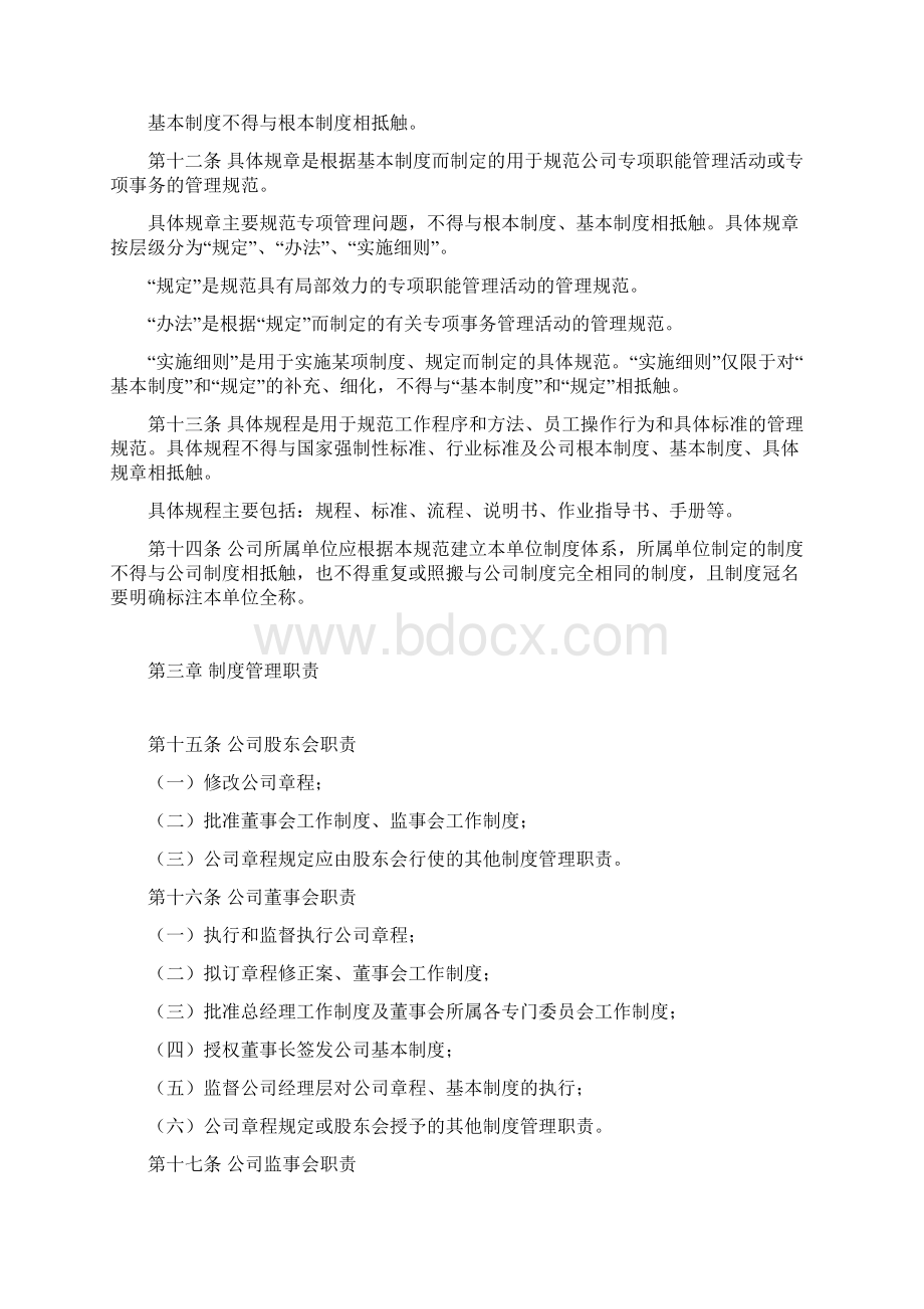 制度管理规范管制度的制度.docx_第3页