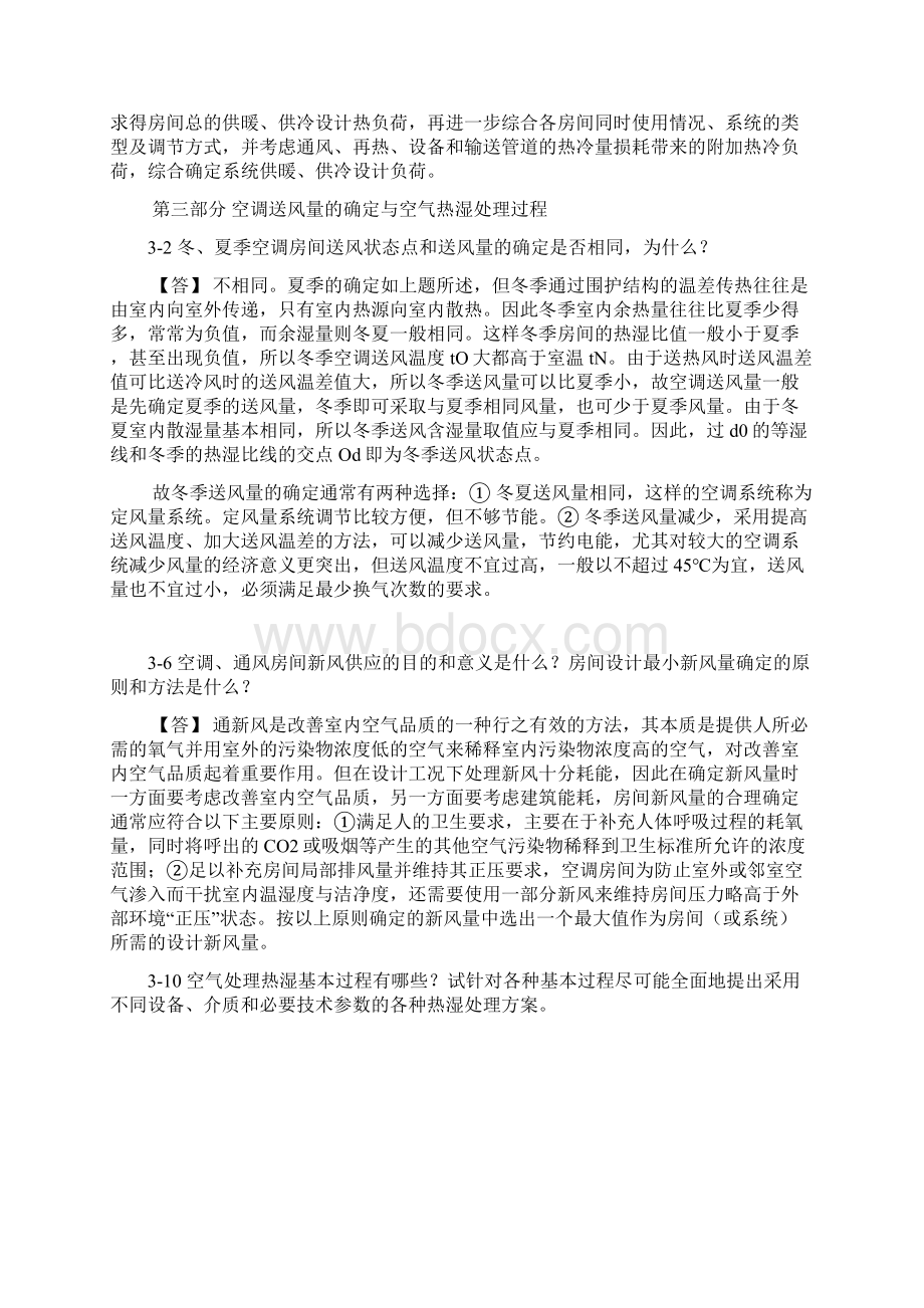 建电暖通空调习题集和答案.docx_第3页