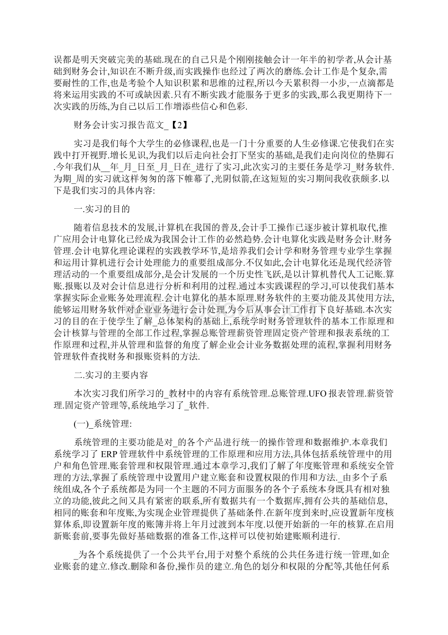 最新财务会计实习报告中的实习内容.docx_第2页