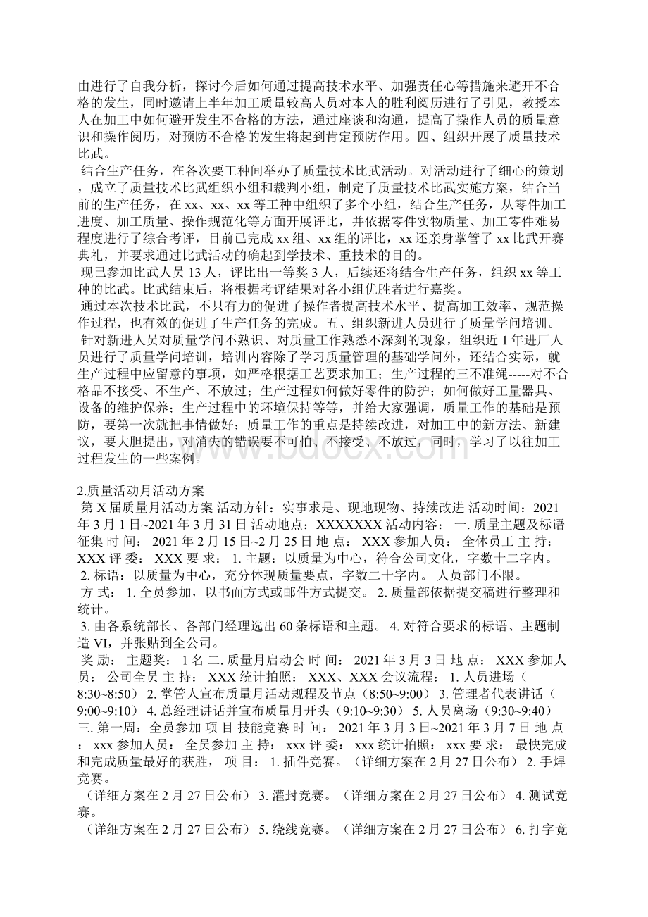 质量日活动总结Word文档格式.docx_第2页