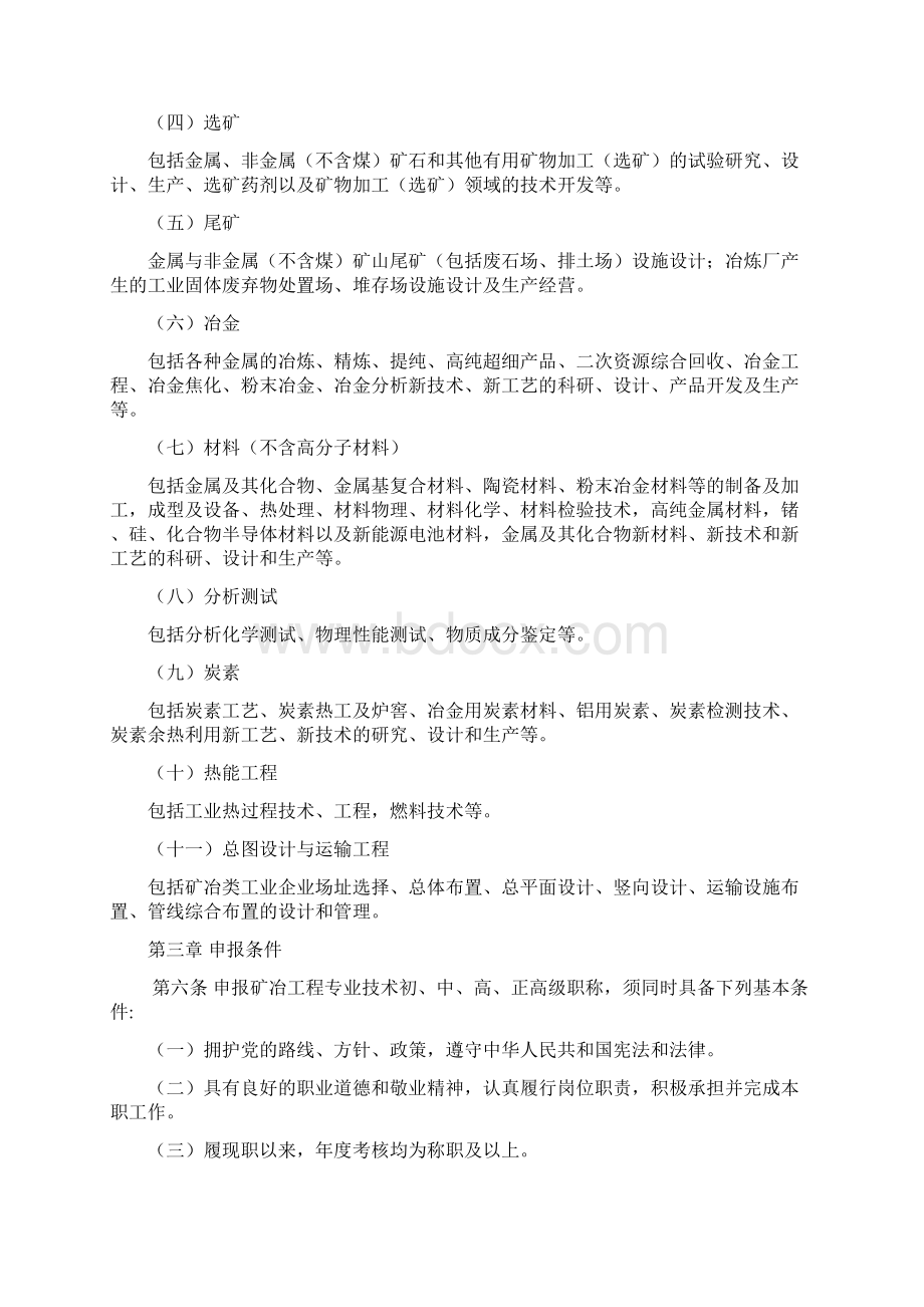 云南矿冶工程专业技术职称评审条件文档格式.docx_第2页