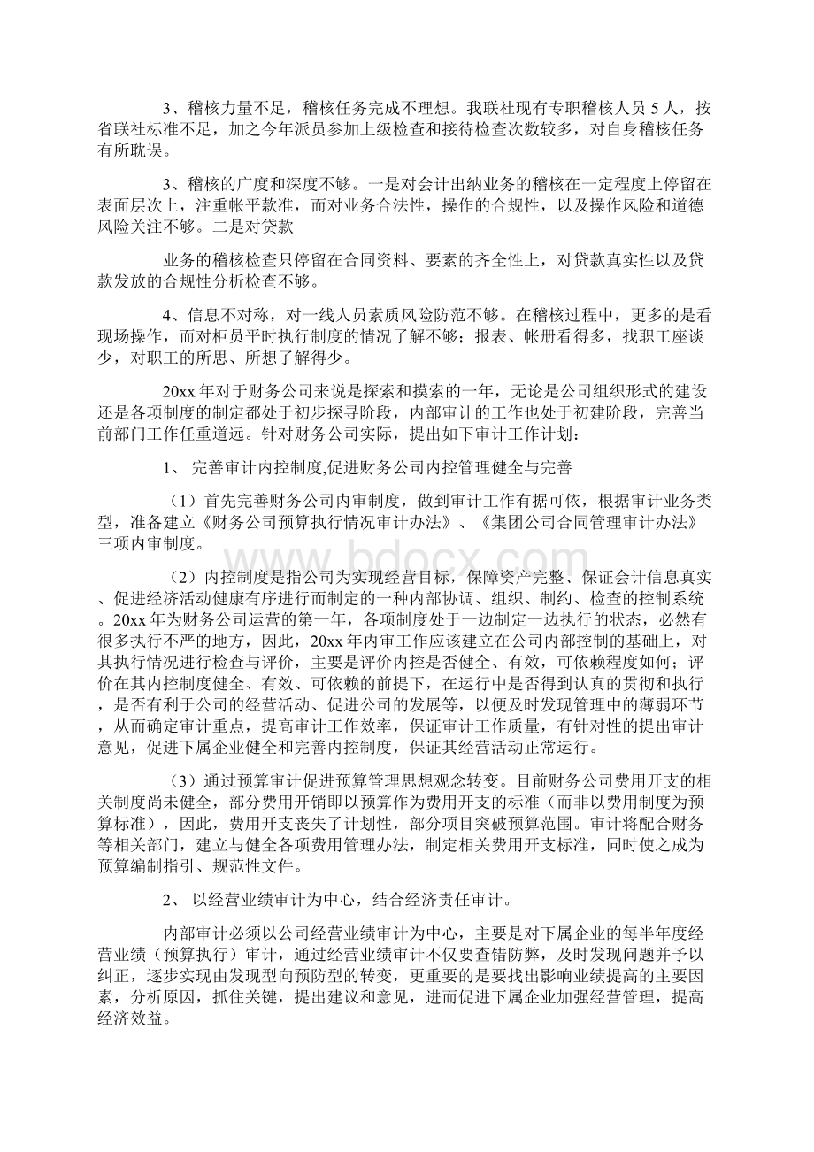 审计工作计划最新Word文档下载推荐.docx_第2页